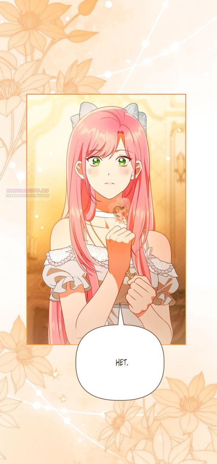 Манга Привилегия попаданки - Глава 122 Страница 22
