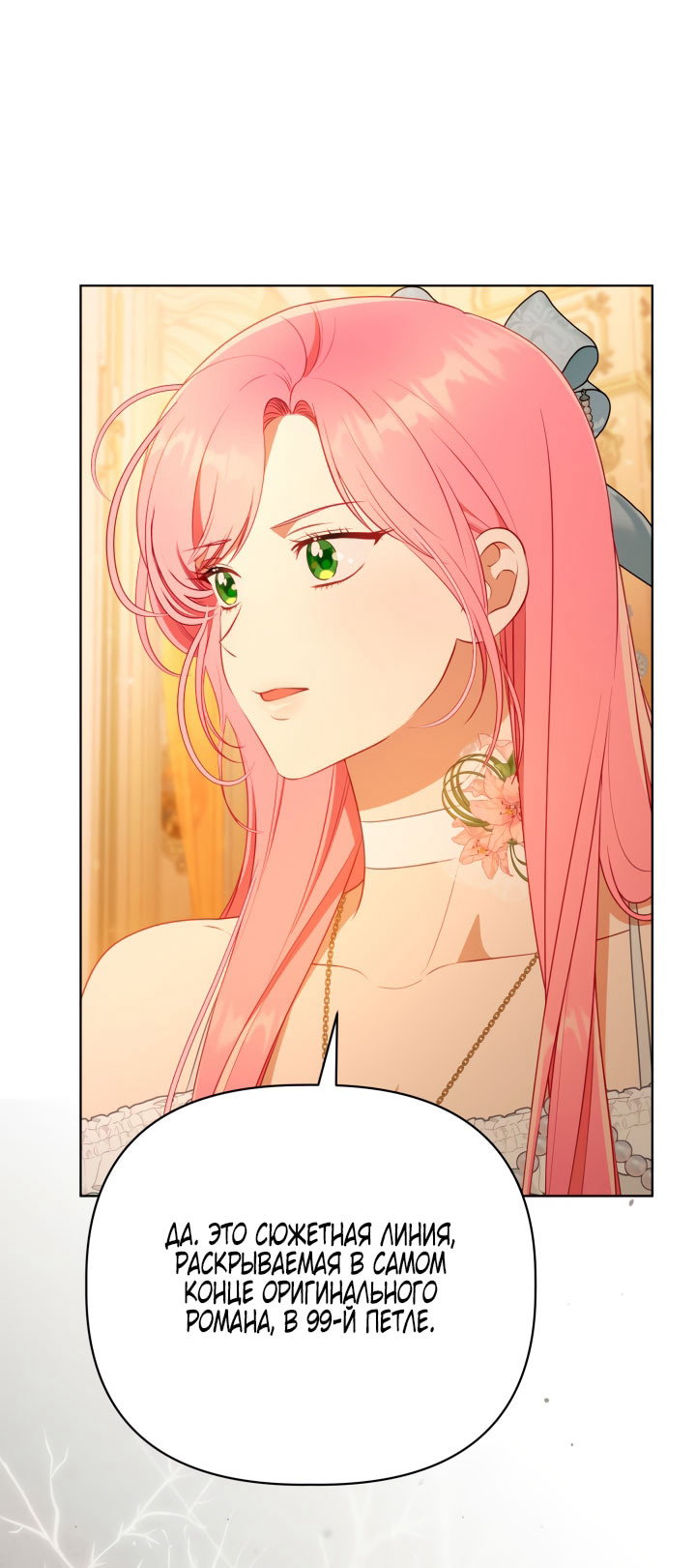 Манга Привилегия попаданки - Глава 122 Страница 33