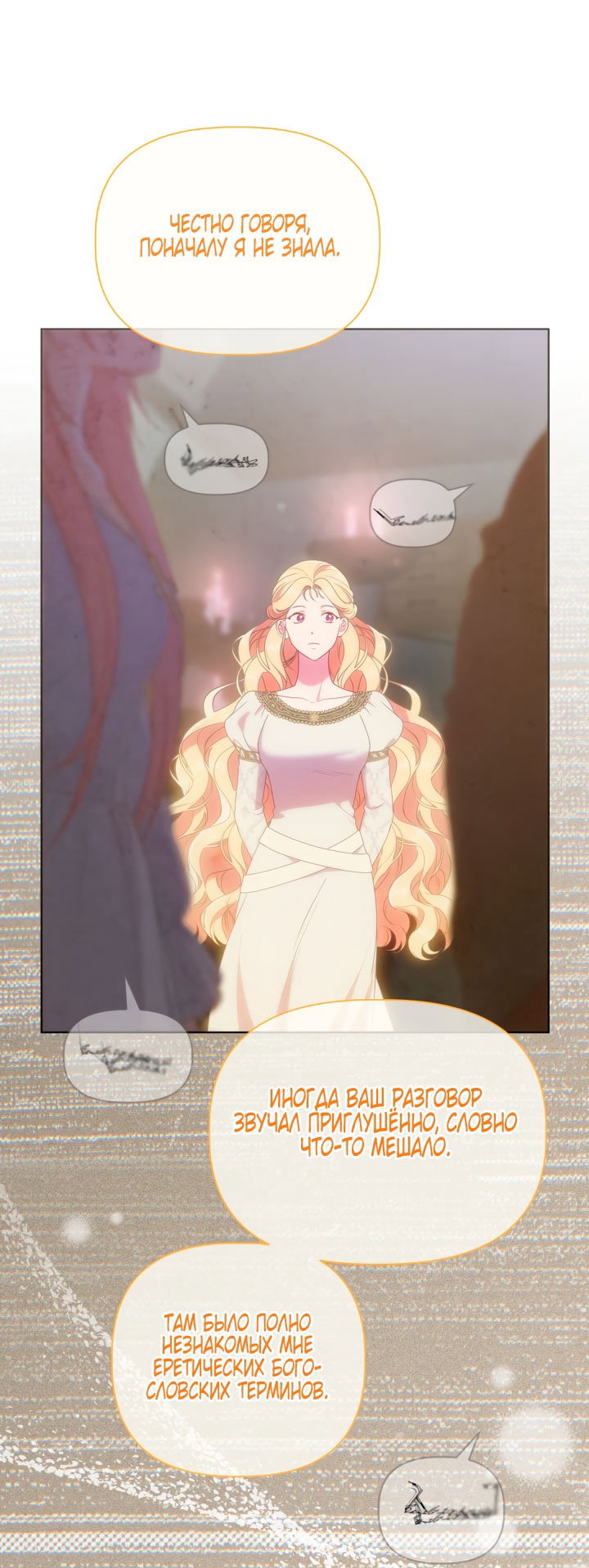 Манга Привилегия попаданки - Глава 122 Страница 9
