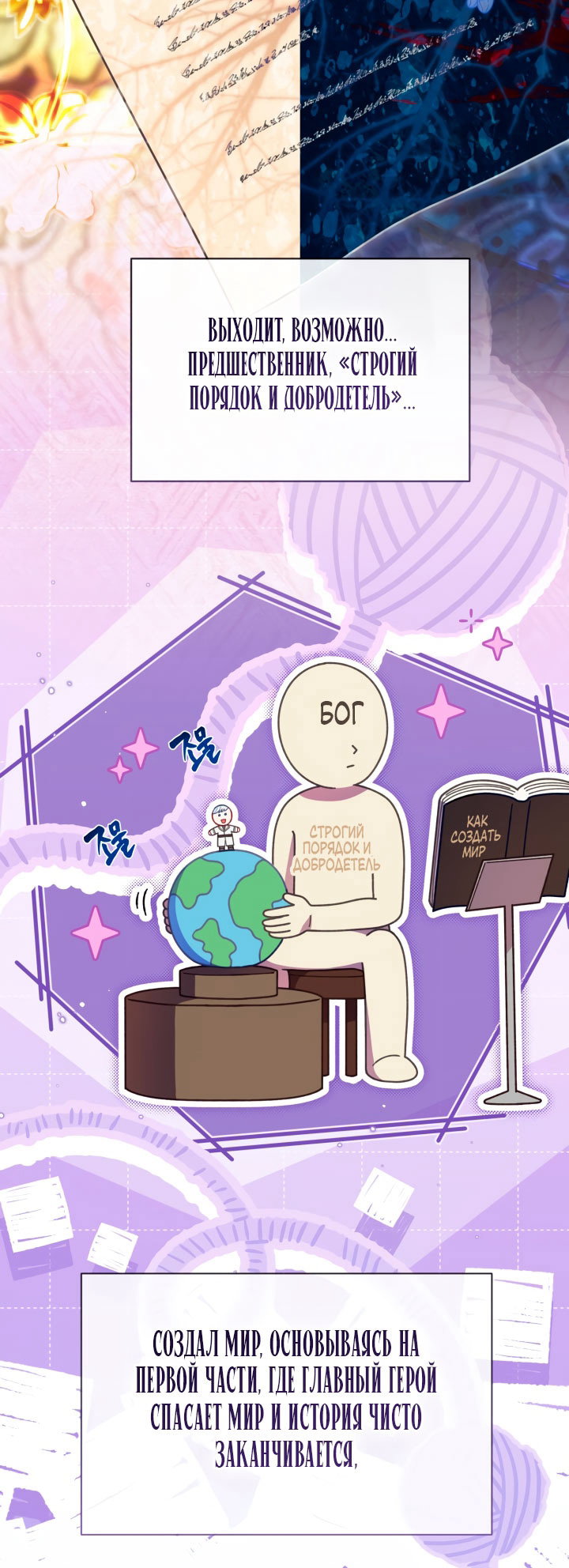 Манга Привилегия попаданки - Глава 122 Страница 41