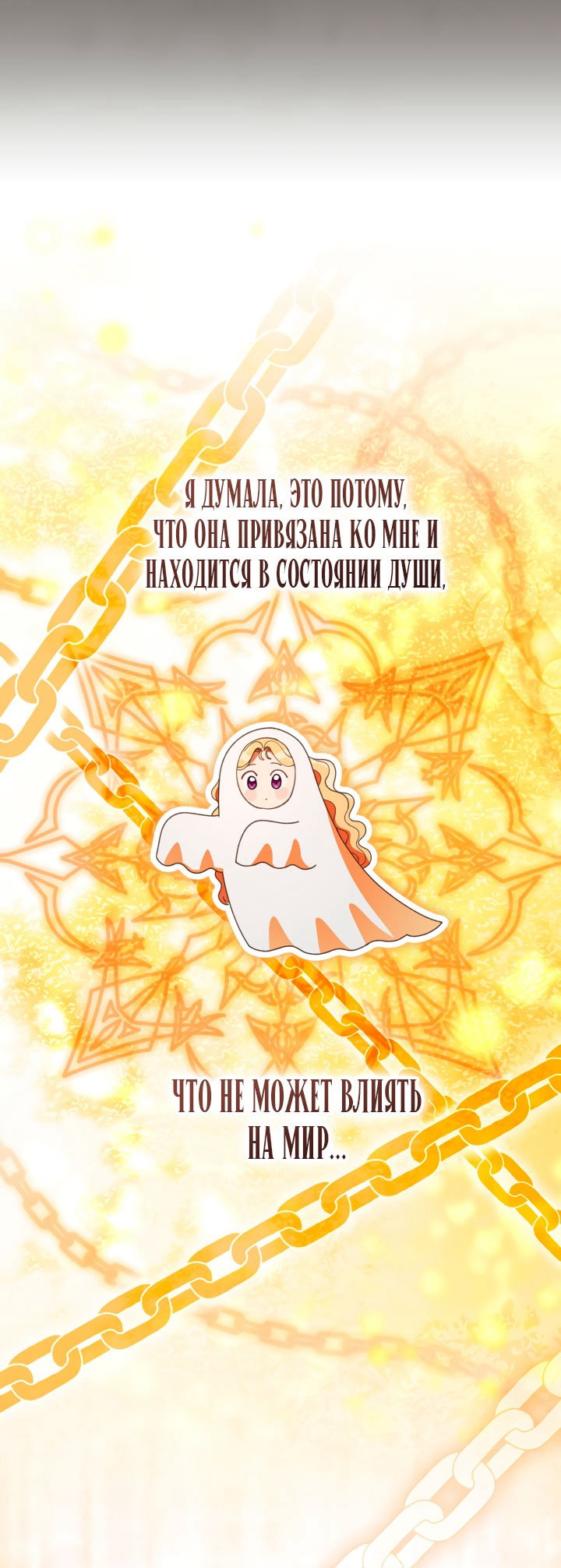 Манга Привилегия попаданки - Глава 122 Страница 19