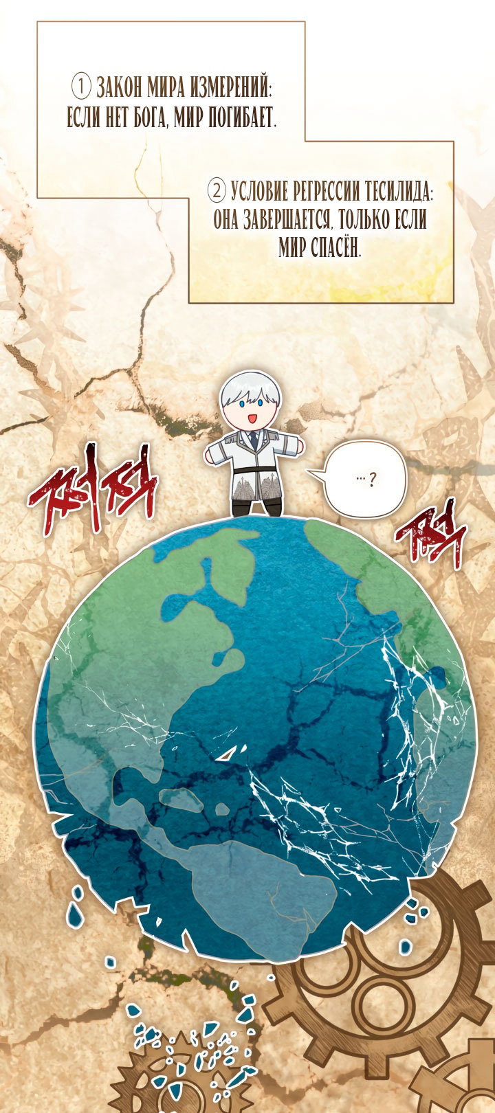 Манга Привилегия попаданки - Глава 122 Страница 43