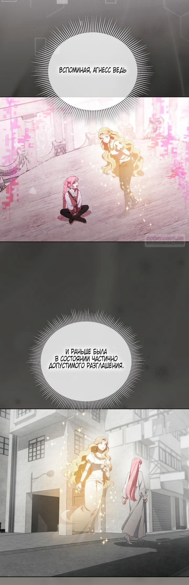 Манга Привилегия попаданки - Глава 122 Страница 18