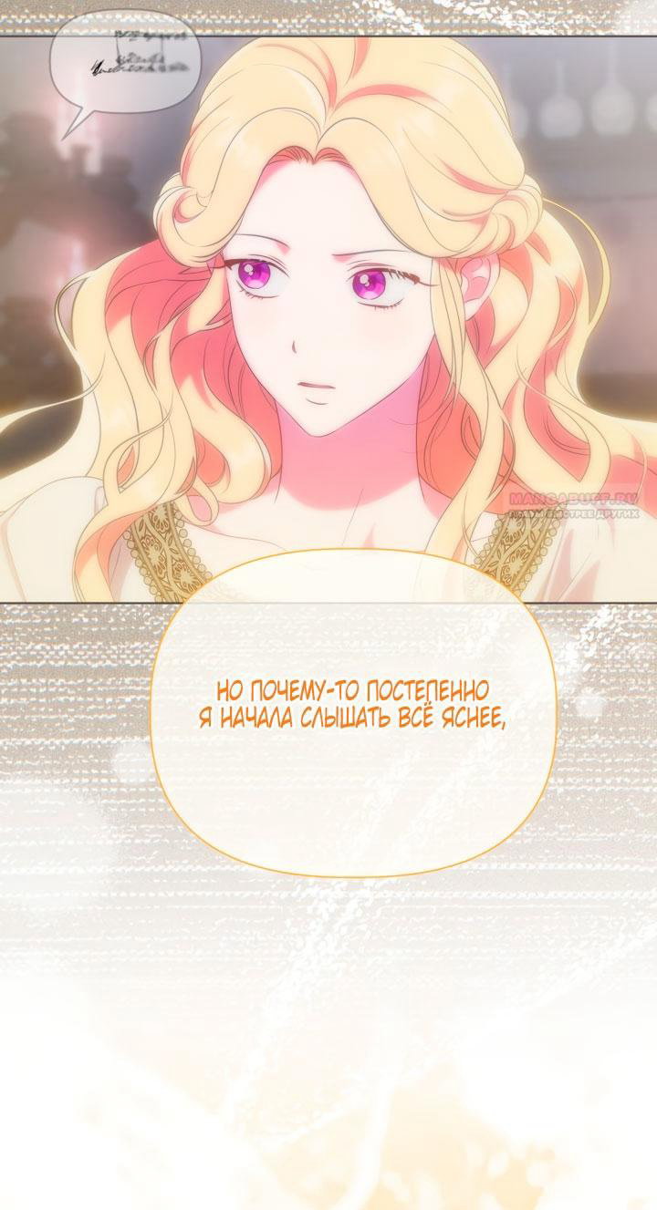 Манга Привилегия попаданки - Глава 122 Страница 10