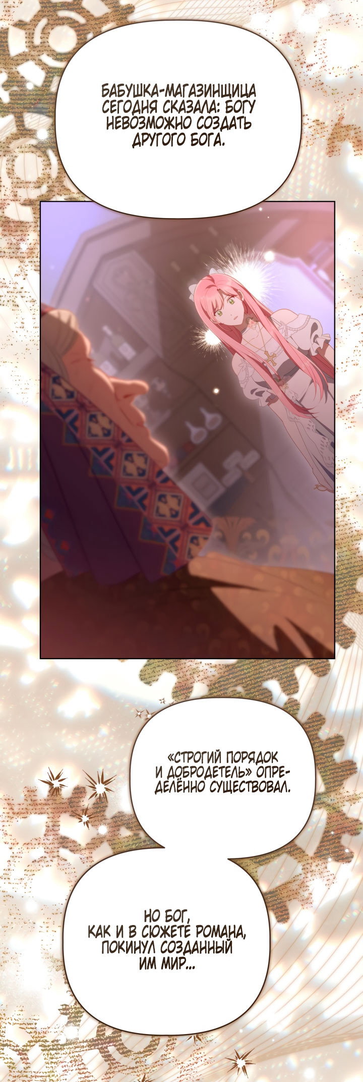 Манга Привилегия попаданки - Глава 122 Страница 31