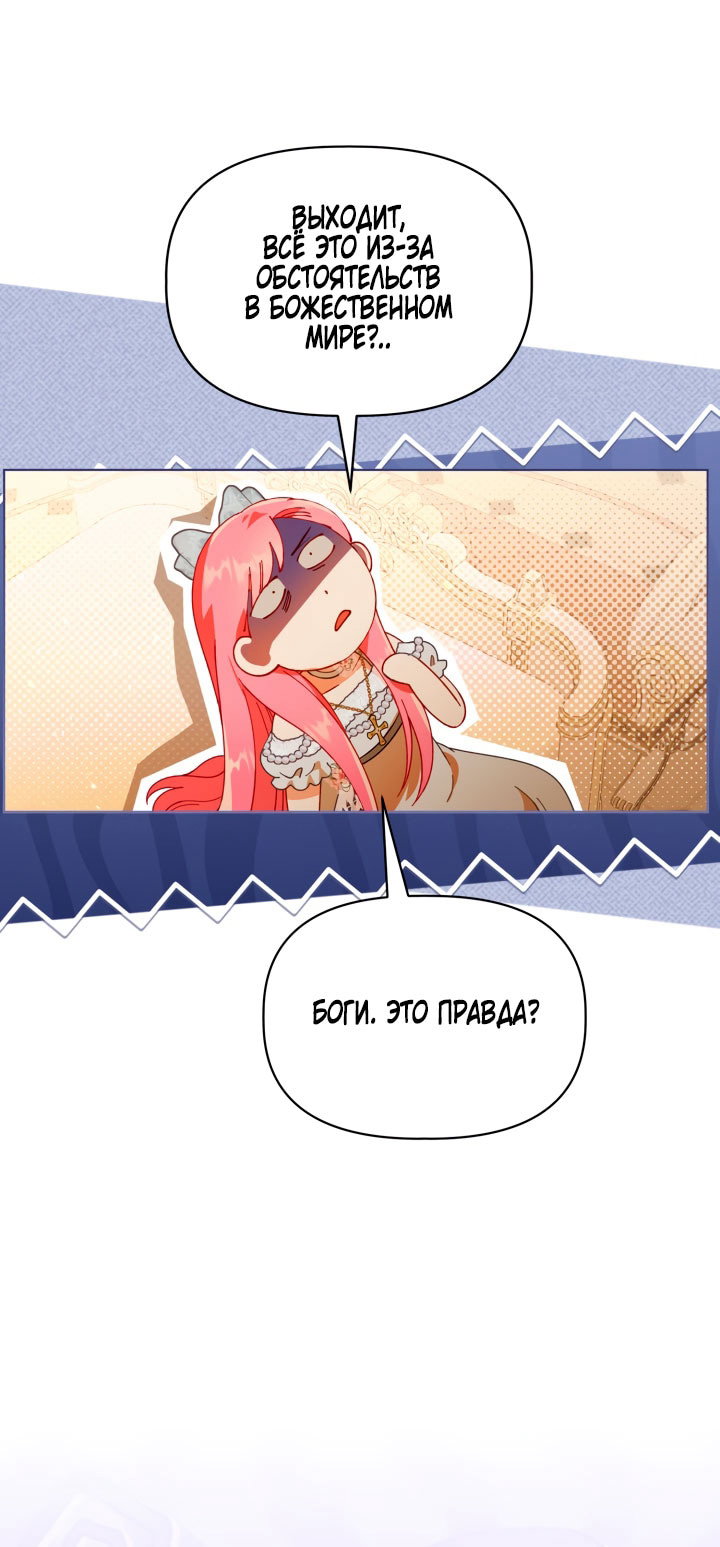 Манга Привилегия попаданки - Глава 122 Страница 48