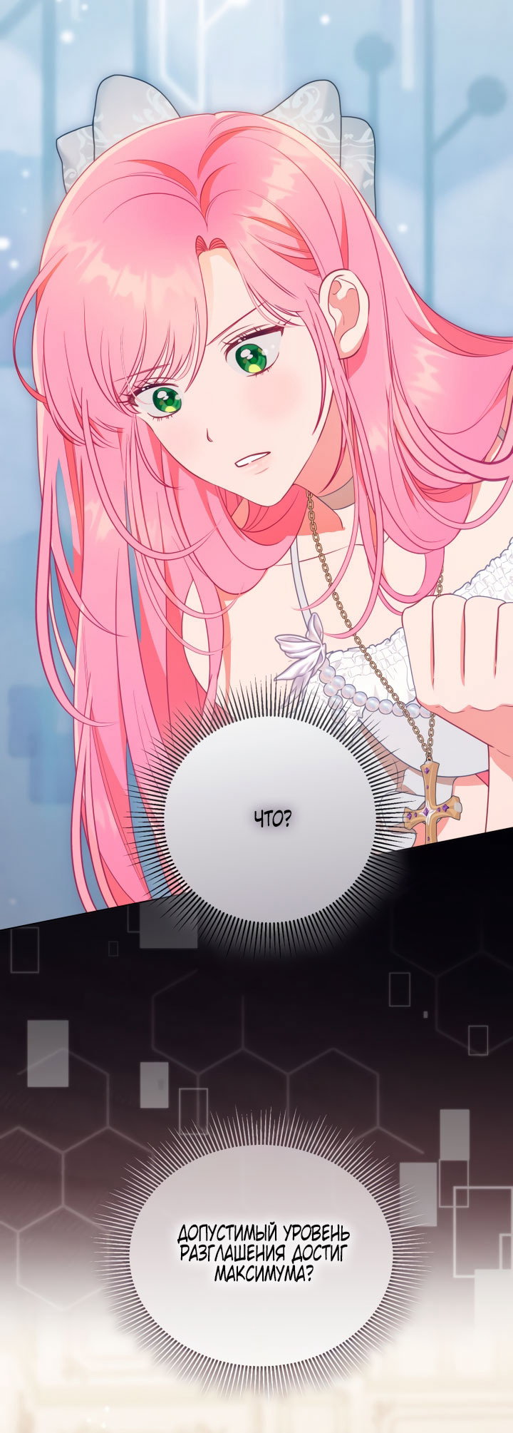 Манга Привилегия попаданки - Глава 122 Страница 16