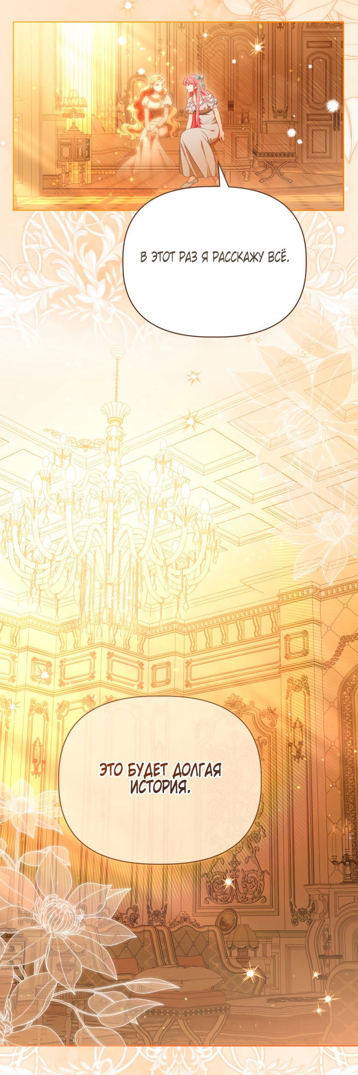 Манга Привилегия попаданки - Глава 122 Страница 23