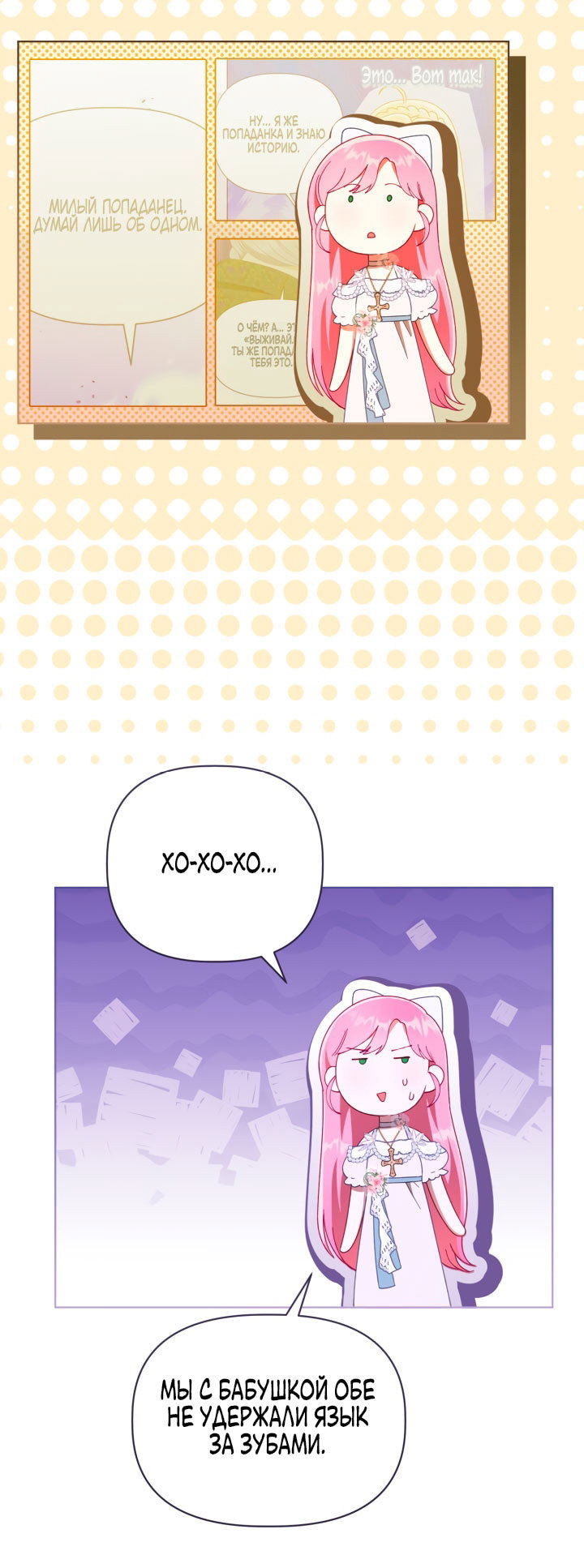Манга Привилегия попаданки - Глава 122 Страница 8