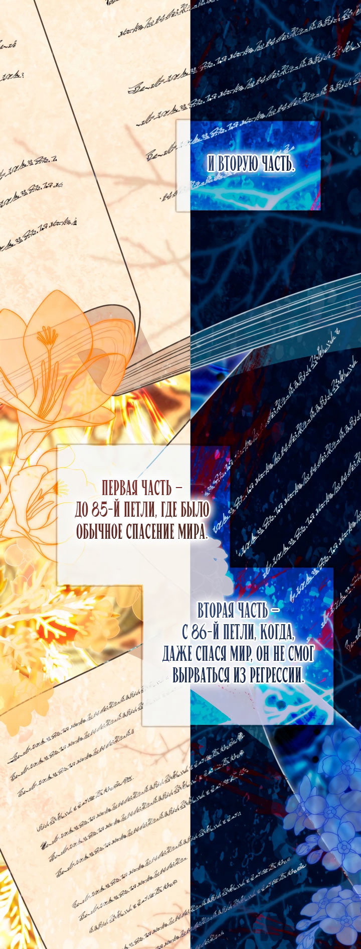 Манга Привилегия попаданки - Глава 122 Страница 40