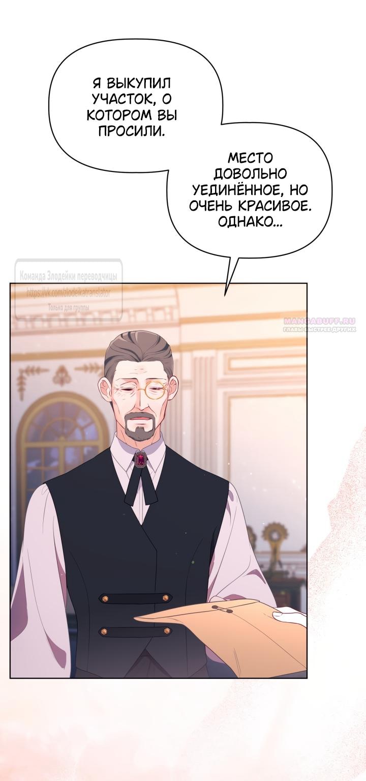 Манга Привилегия попаданки - Глава 123 Страница 34