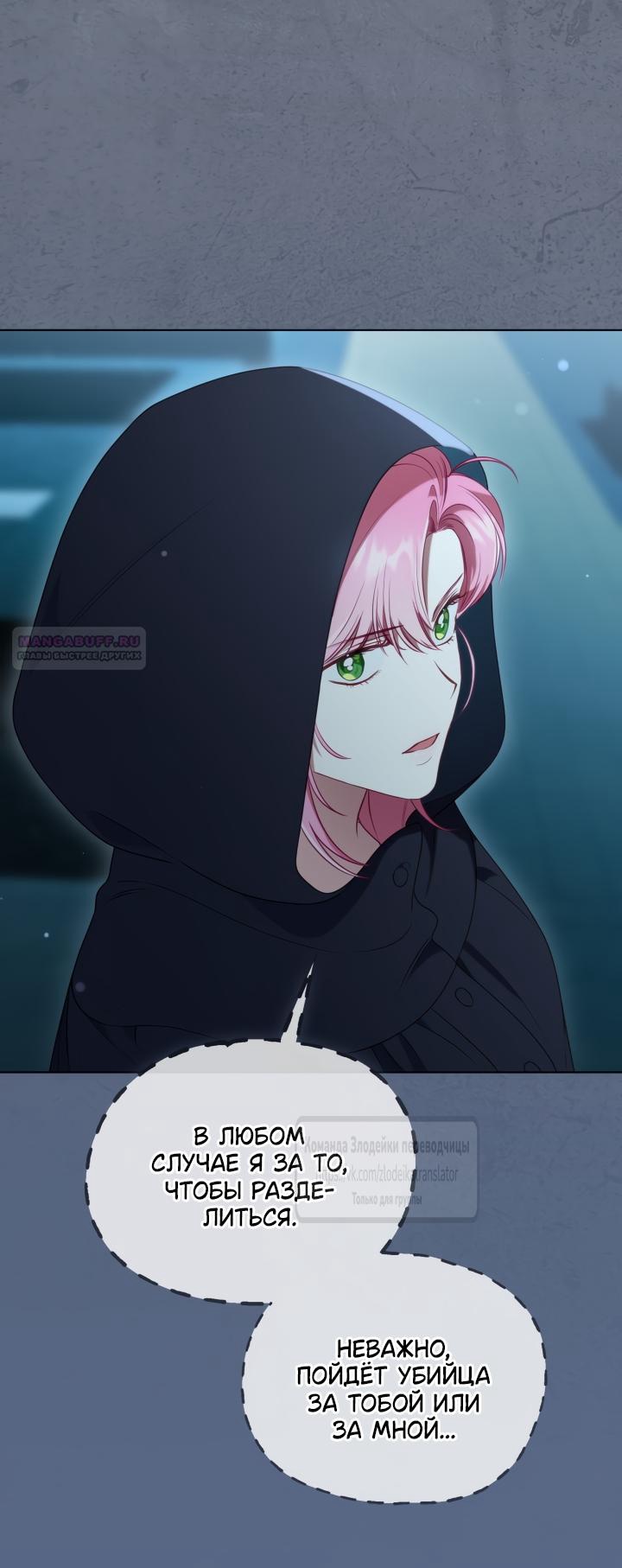 Манга Привилегия попаданки - Глава 123 Страница 54