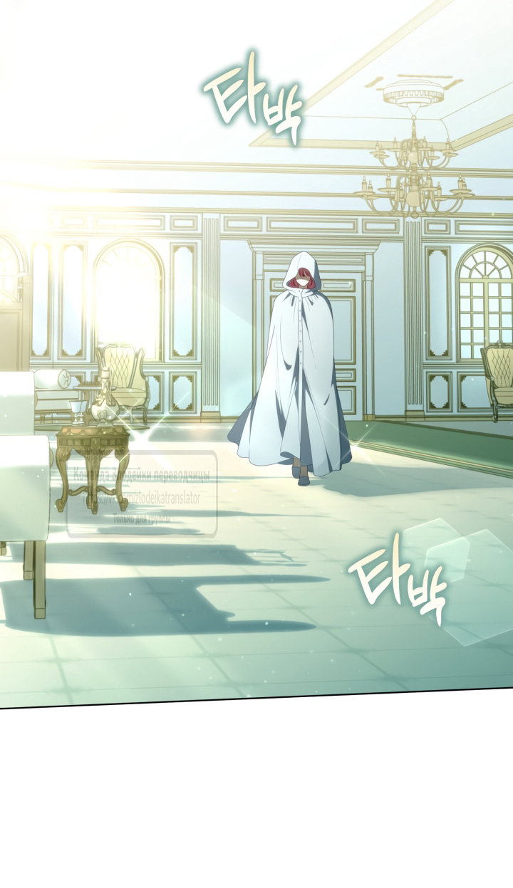 Манга Привилегия попаданки - Глава 123 Страница 16