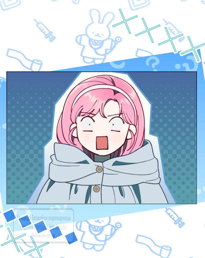 Манга Привилегия попаданки - Глава 123 Страница 20