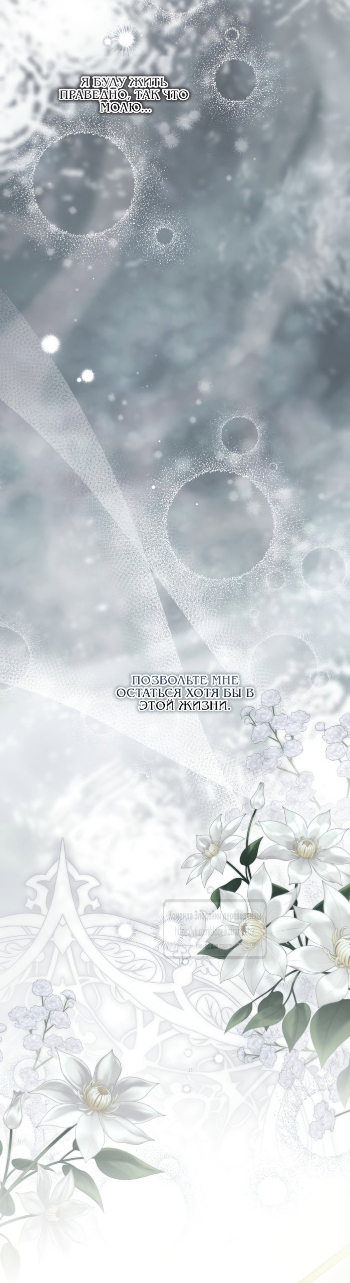 Манга Привилегия попаданки - Глава 123 Страница 15