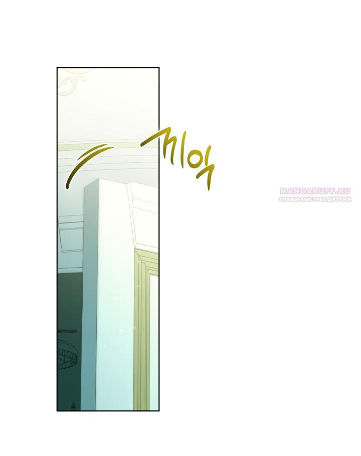 Манга Привилегия попаданки - Глава 123 Страница 18