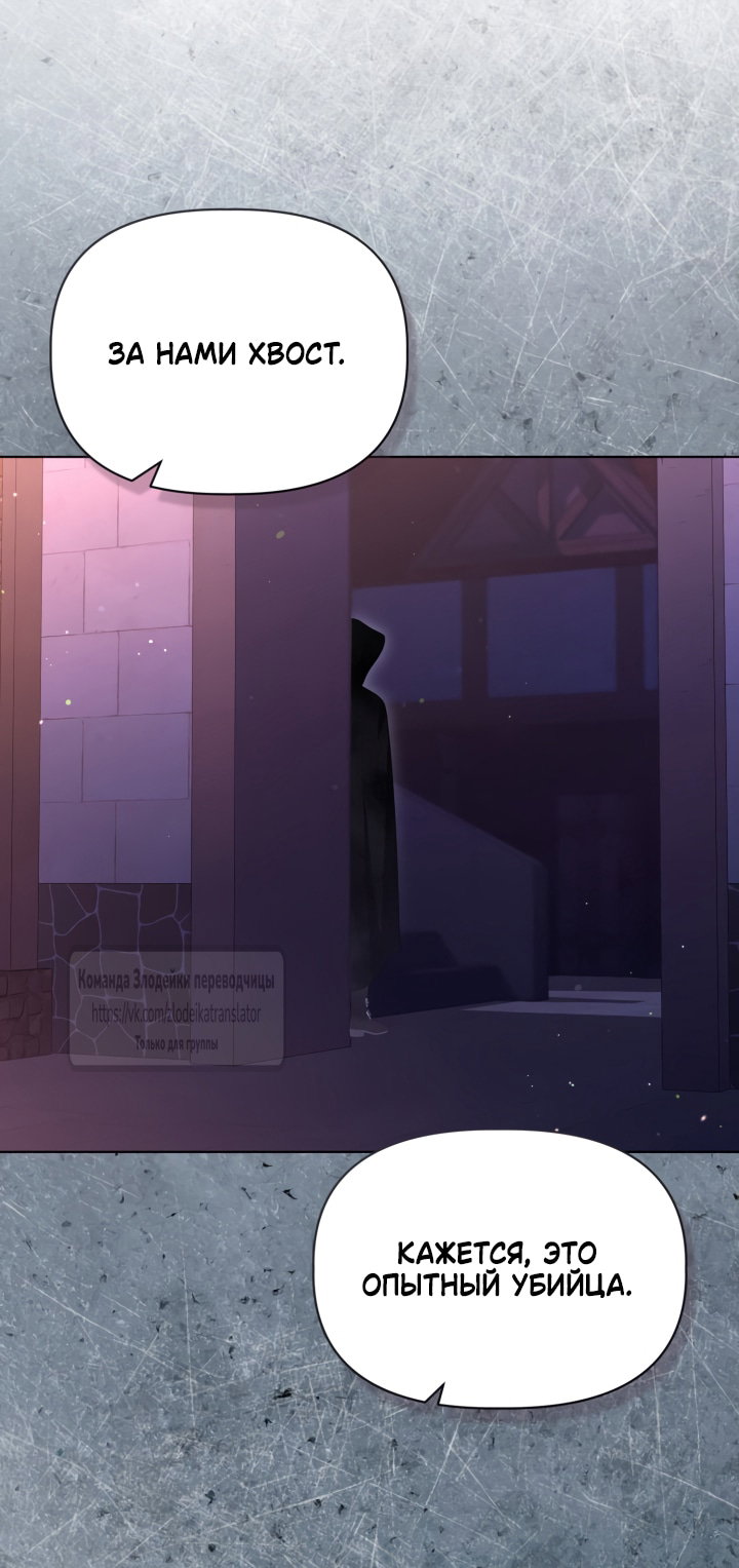 Манга Привилегия попаданки - Глава 123 Страница 49