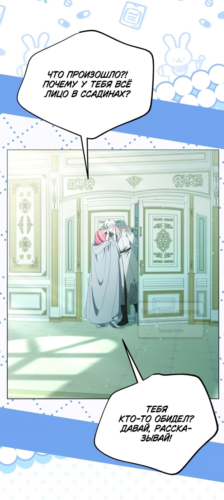 Манга Привилегия попаданки - Глава 123 Страница 21