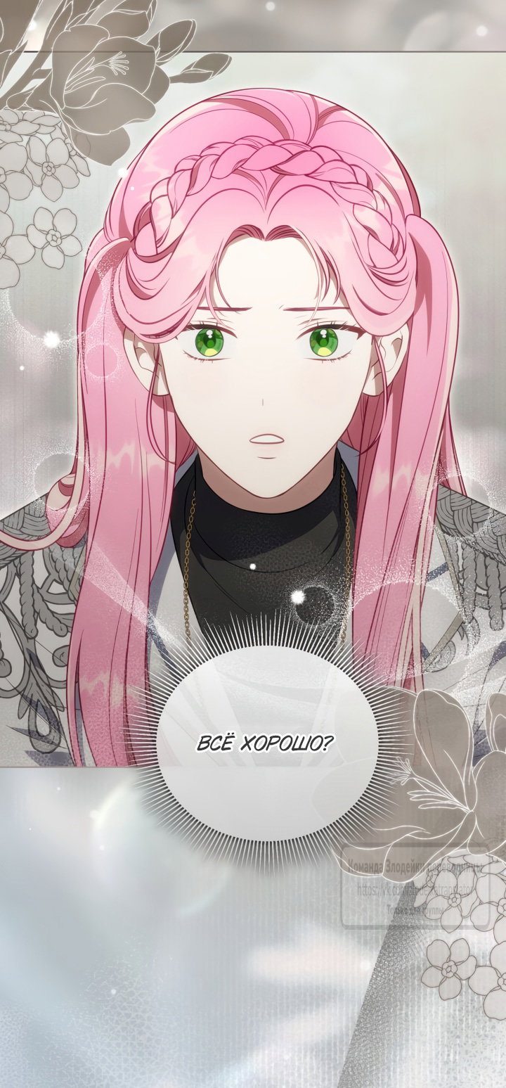 Манга Привилегия попаданки - Глава 123 Страница 11