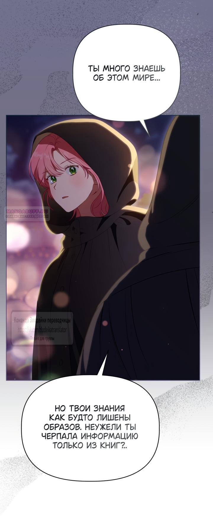 Манга Привилегия попаданки - Глава 123 Страница 46