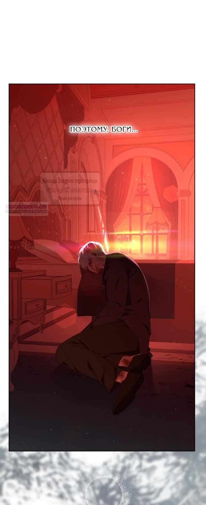 Манга Привилегия попаданки - Глава 123 Страница 14