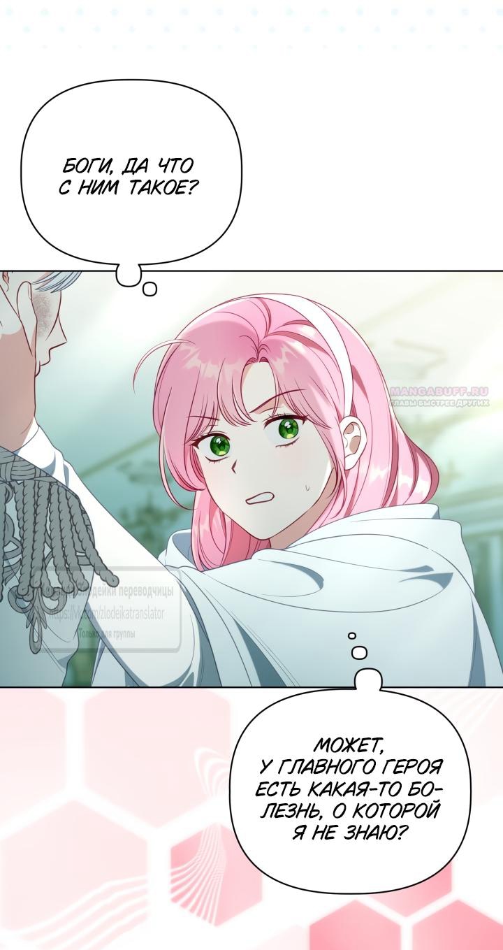 Манга Привилегия попаданки - Глава 123 Страница 22