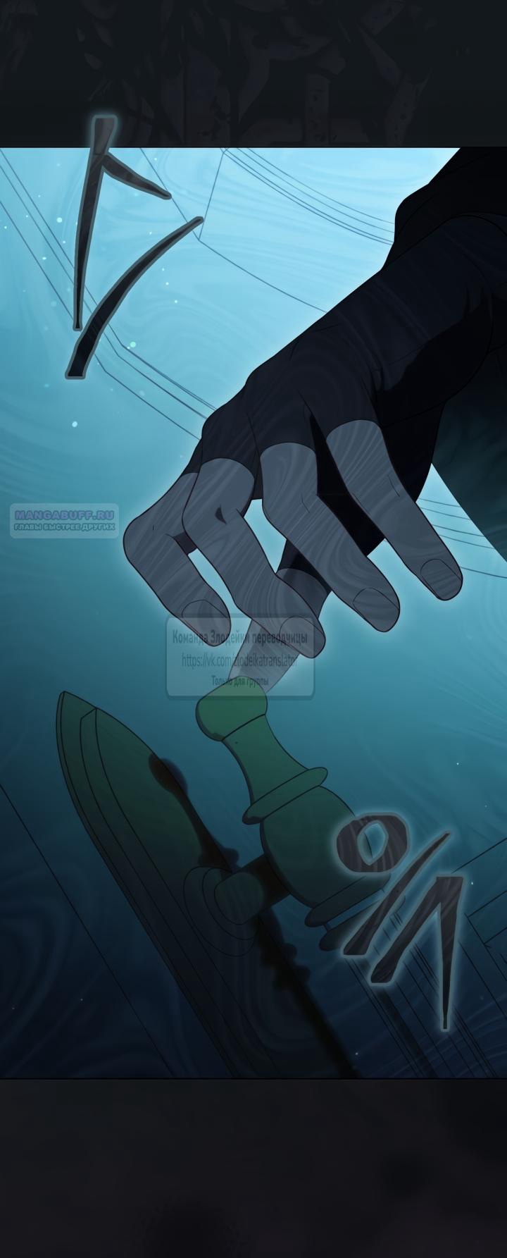 Манга Привилегия попаданки - Глава 123 Страница 66