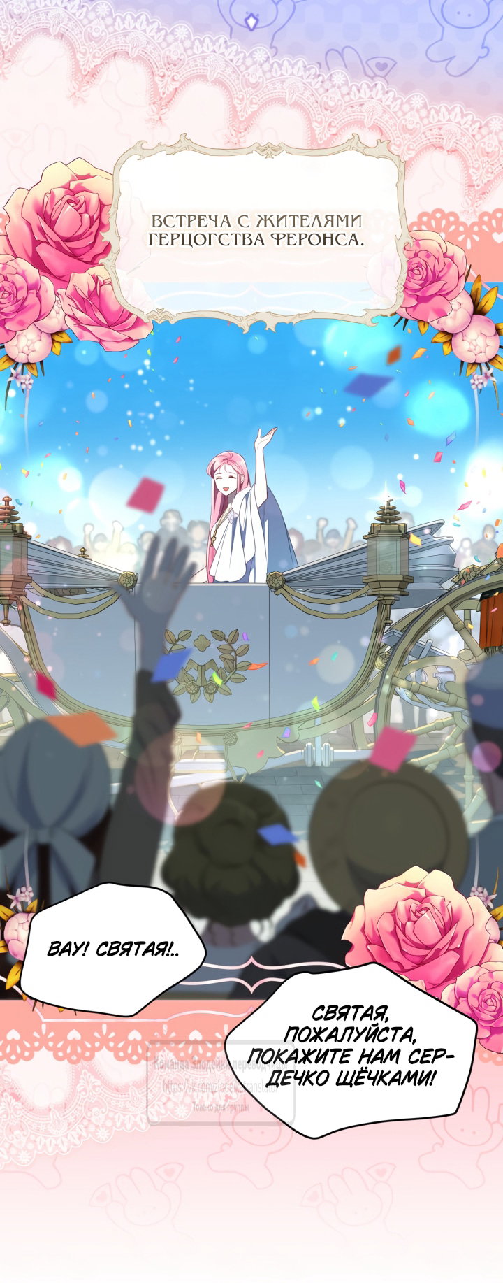 Манга Привилегия попаданки - Глава 123 Страница 32