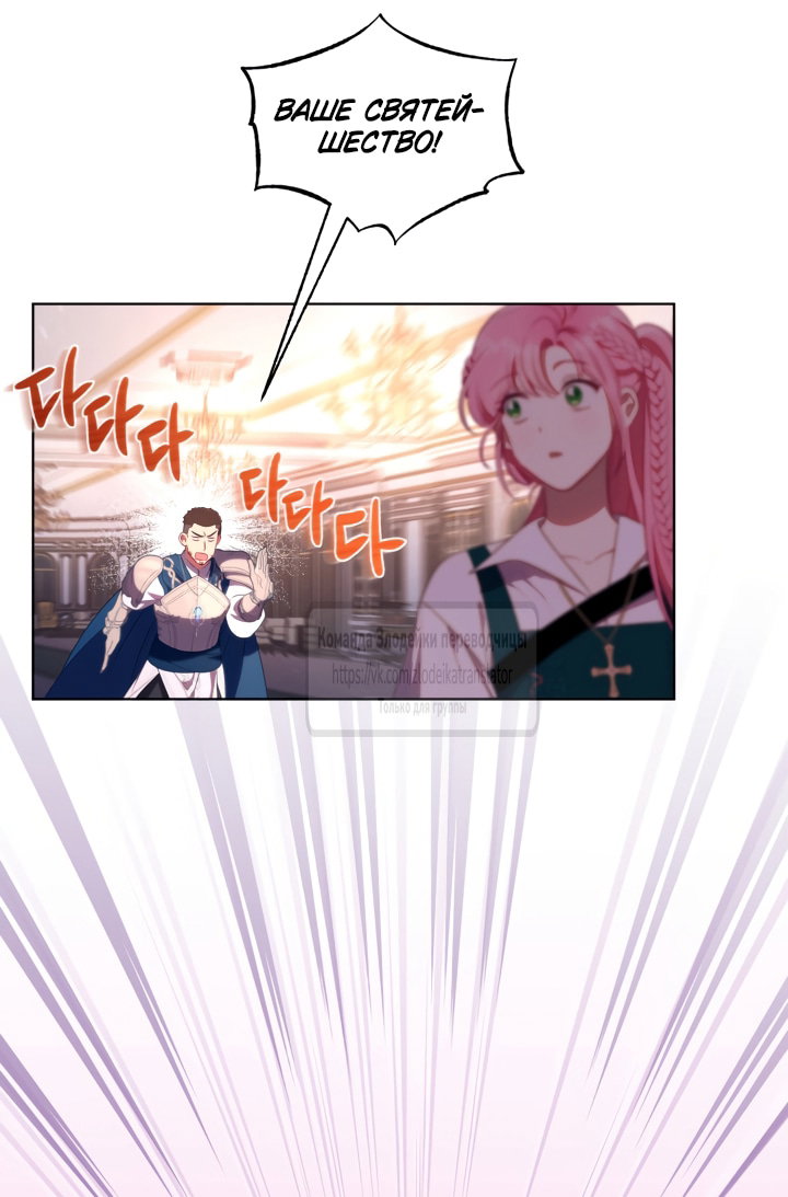 Манга Привилегия попаданки - Глава 123 Страница 37