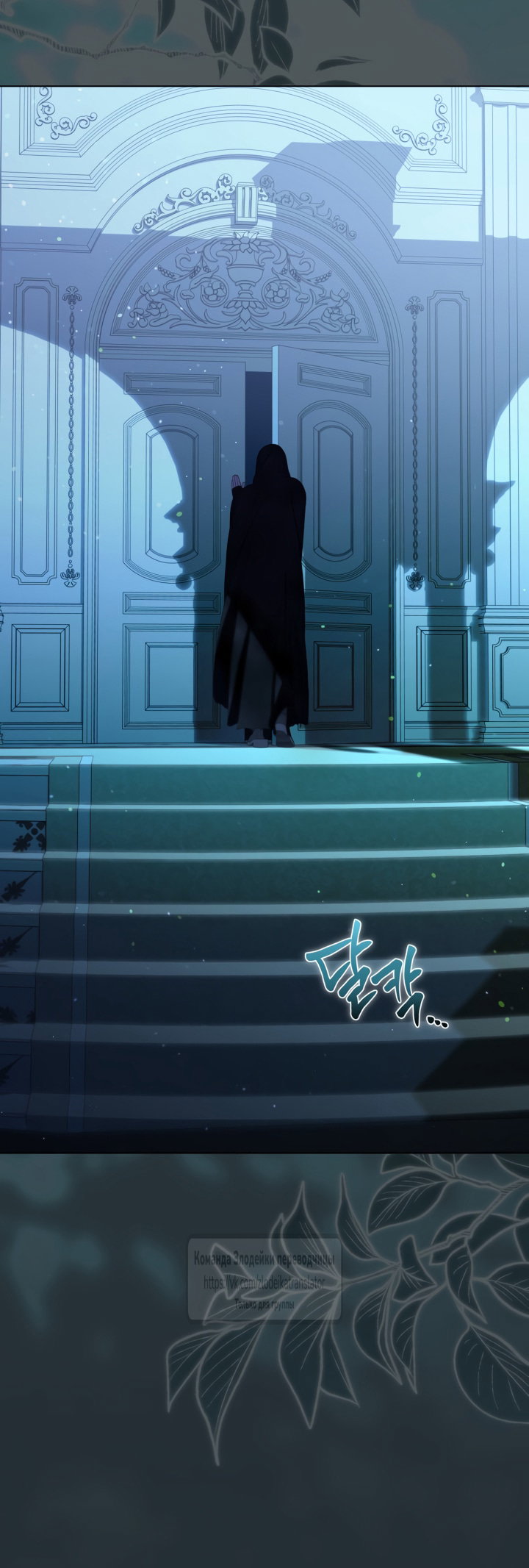 Манга Привилегия попаданки - Глава 123 Страница 61