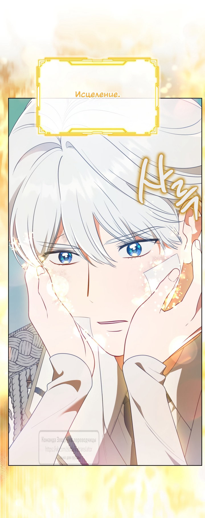 Манга Привилегия попаданки - Глава 123 Страница 24