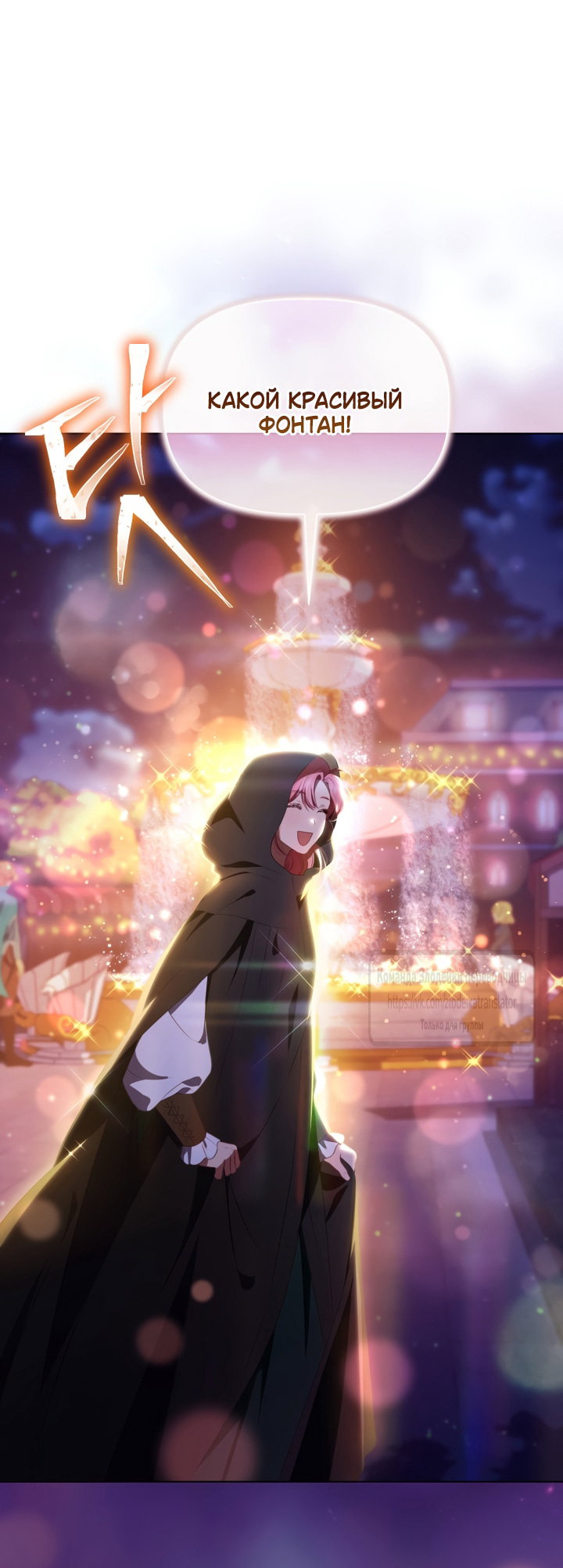 Манга Привилегия попаданки - Глава 123 Страница 41