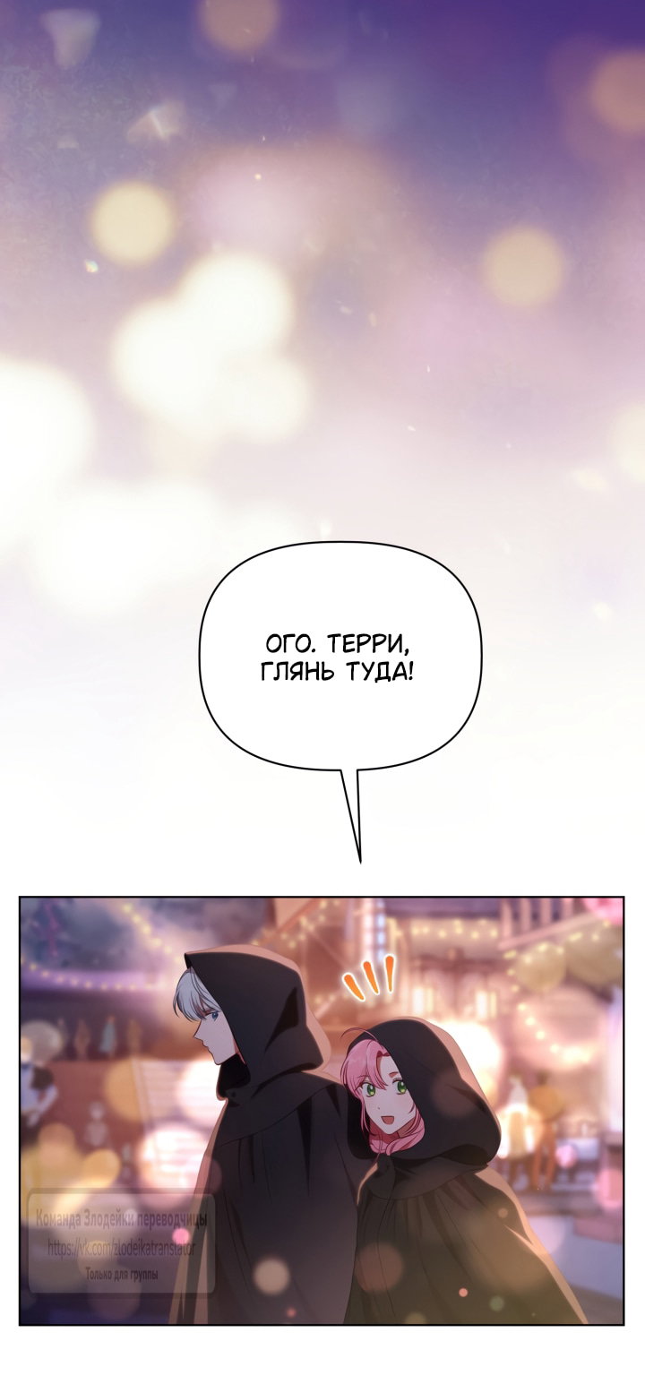 Манга Привилегия попаданки - Глава 123 Страница 40