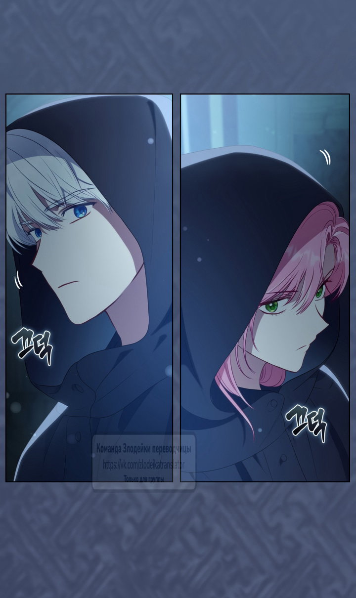 Манга Привилегия попаданки - Глава 123 Страница 57