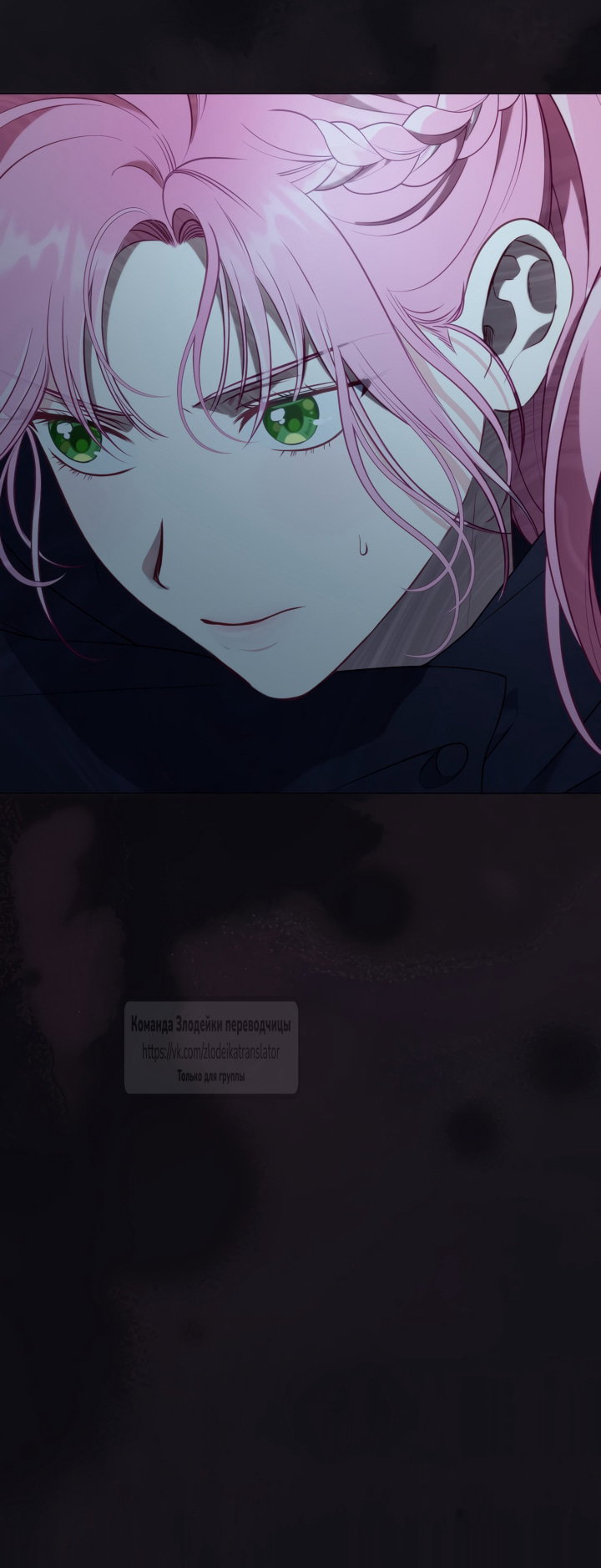 Манга Привилегия попаданки - Глава 123 Страница 67