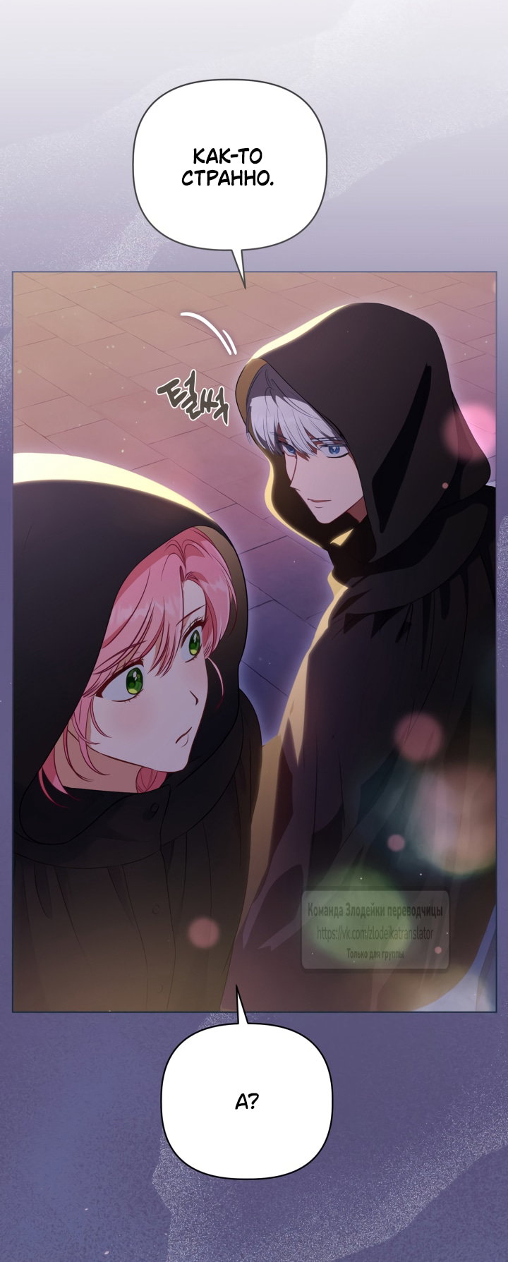 Манга Привилегия попаданки - Глава 123 Страница 44