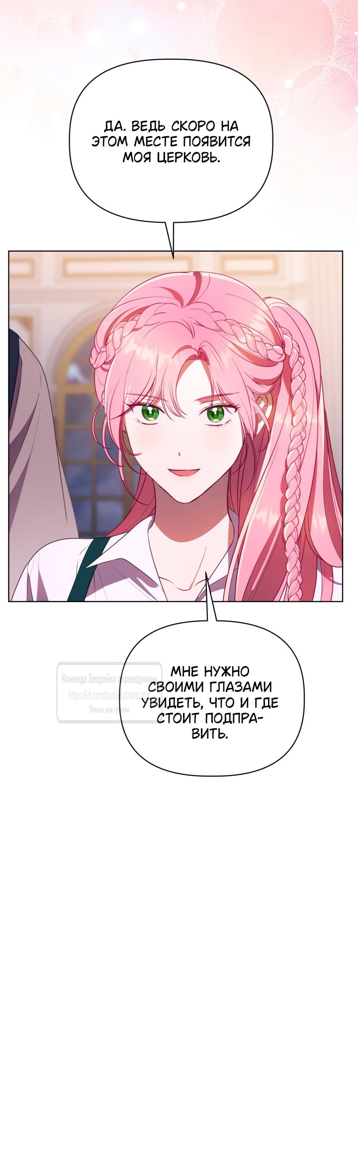 Манга Привилегия попаданки - Глава 123 Страница 36