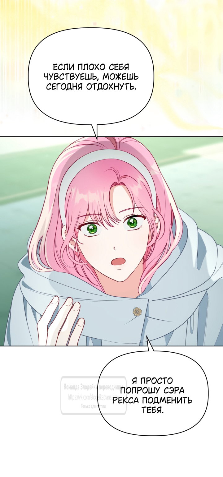 Манга Привилегия попаданки - Глава 123 Страница 25