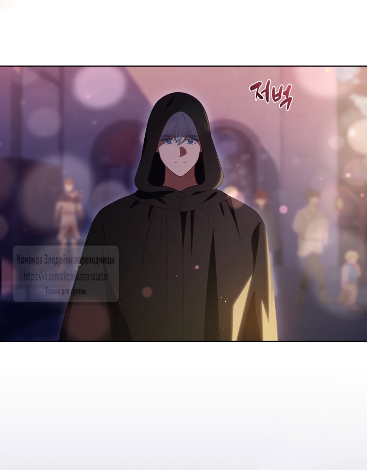Манга Привилегия попаданки - Глава 123 Страница 43