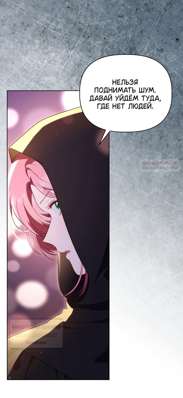 Манга Привилегия попаданки - Глава 123 Страница 50