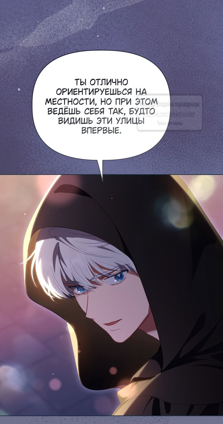 Манга Привилегия попаданки - Глава 123 Страница 45