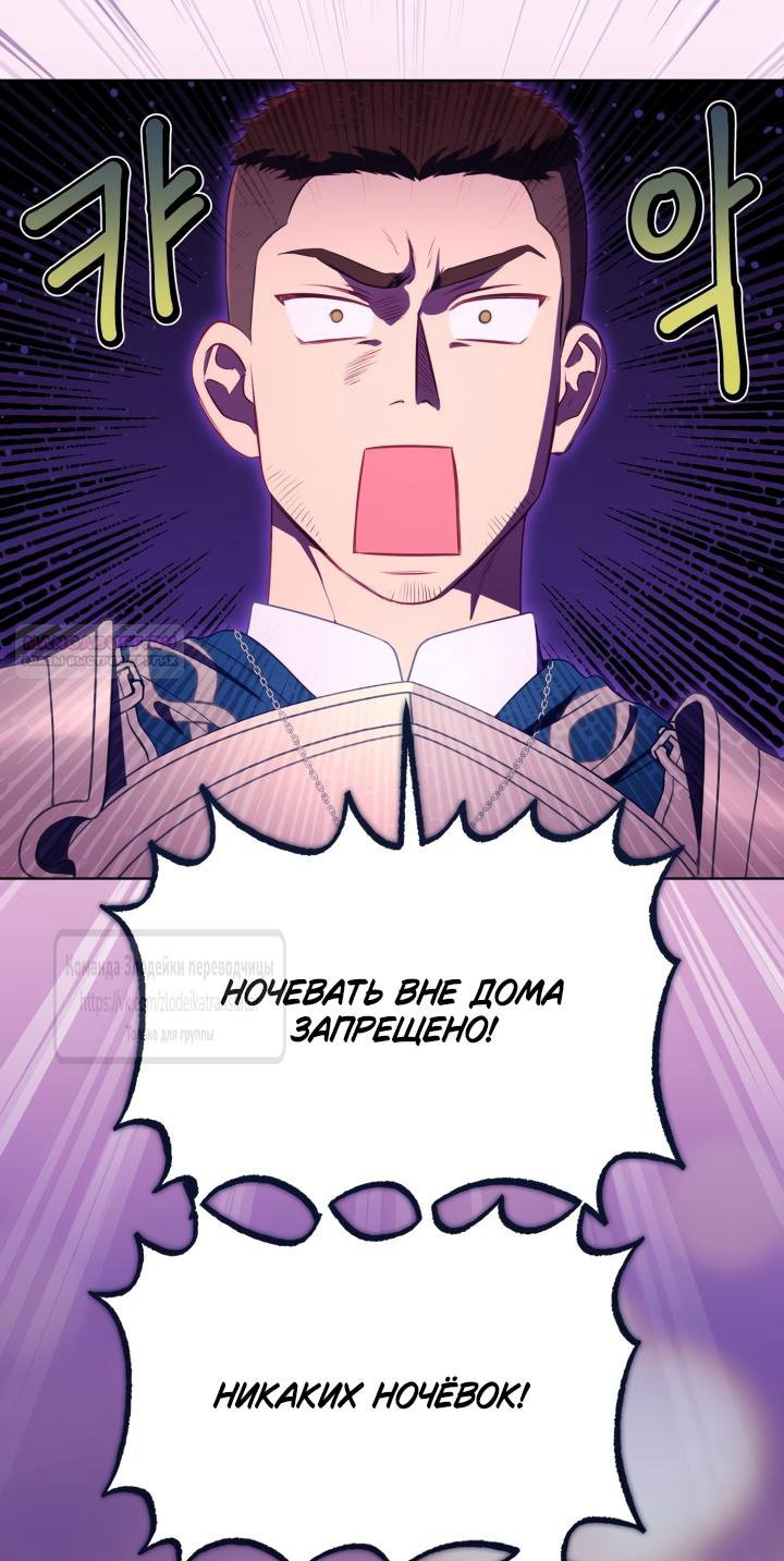 Манга Привилегия попаданки - Глава 123 Страница 38