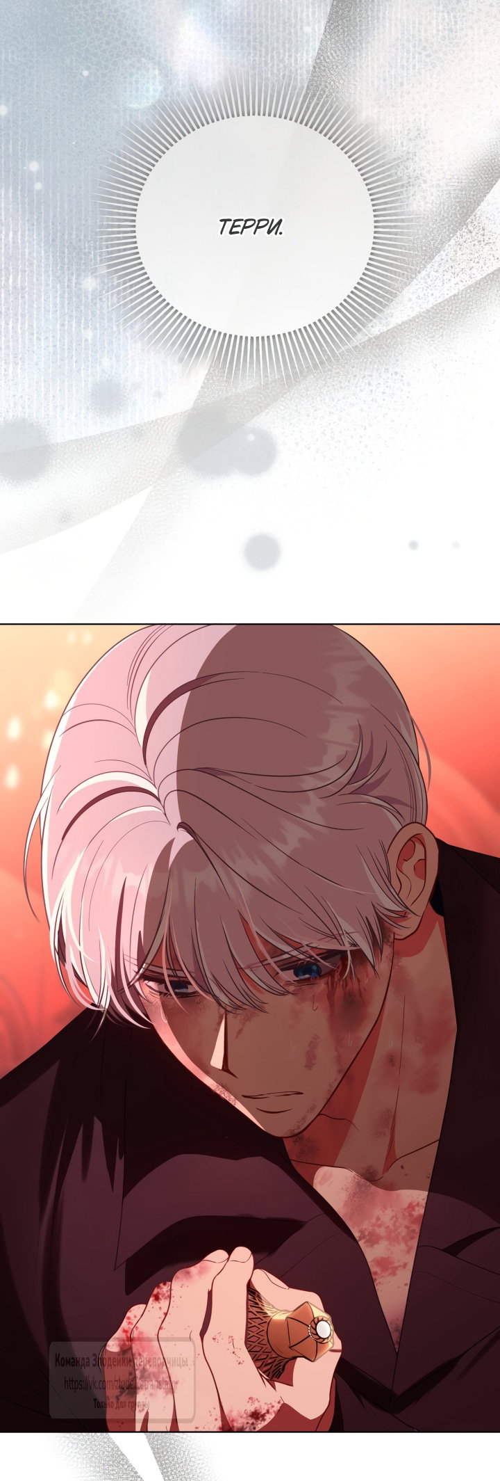 Манга Привилегия попаданки - Глава 123 Страница 12