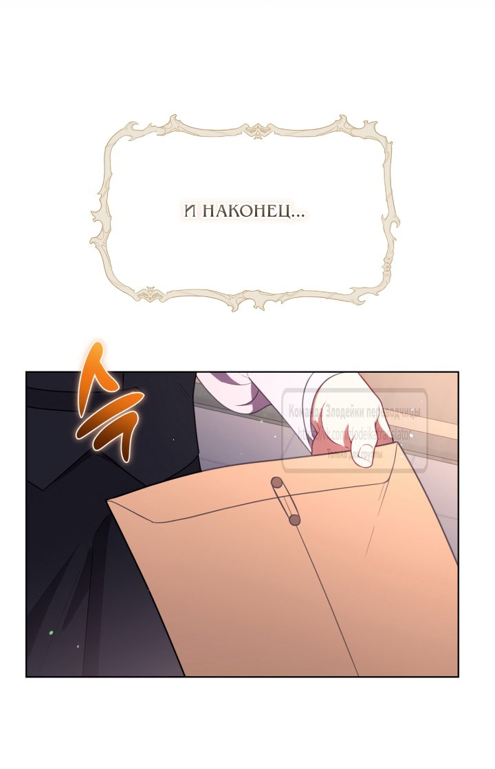 Манга Привилегия попаданки - Глава 123 Страница 33
