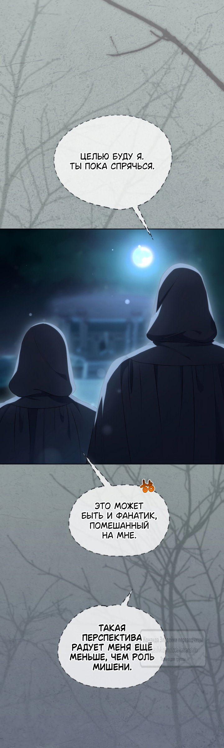 Манга Привилегия попаданки - Глава 123 Страница 53