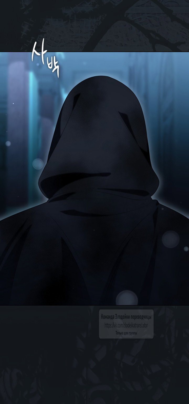 Манга Привилегия попаданки - Глава 123 Страница 65