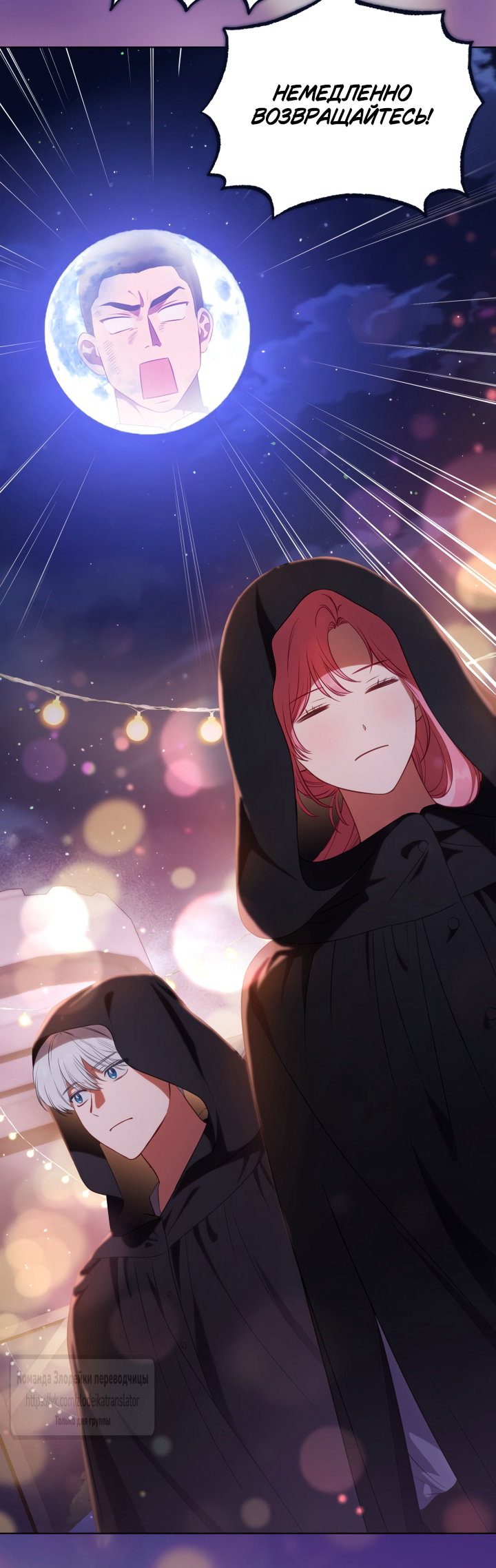 Манга Привилегия попаданки - Глава 123 Страница 39