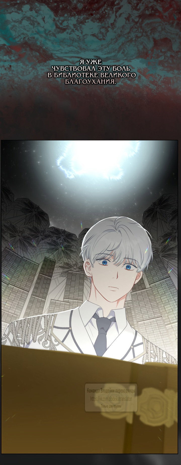 Манга Привилегия попаданки - Глава 123 Страница 4