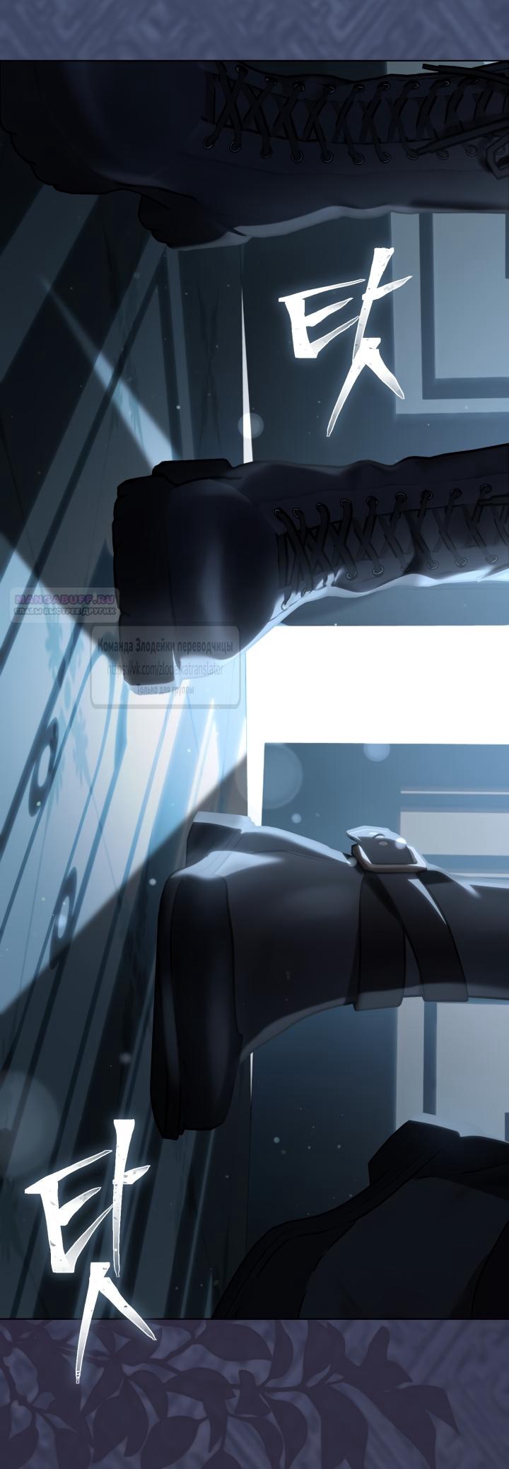 Манга Привилегия попаданки - Глава 123 Страница 58