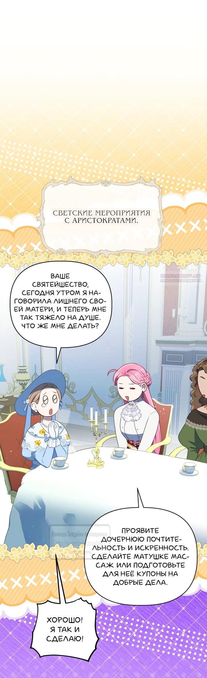 Манга Привилегия попаданки - Глава 123 Страница 30